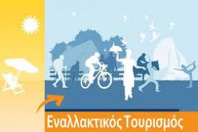 Επικαιροποιημένος Οδηγός Υλοποίησης και επικαιροποιημένη Αίτηση Ενδιάμεσης Επαλήθευσης Δικαιούχου στο πρόγραμμα ''Εναλλακτικός Τουρισμός'' του ΕΠΑΝ ΙΙ του ΕΣΠΑ 2007-2013